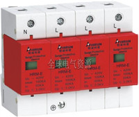 HRM-E 80KA、100KA、120KA 电涌保护器