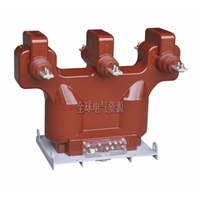 JLSZV2-6、10W浇注式组合互感器(三相三线）