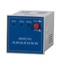 W2K(TH)双路温度控制器