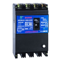 DZ20L漏电断路器