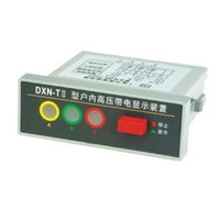 DXN-T-户内高压带电显示器(Ⅱ型)-或-GSN-T