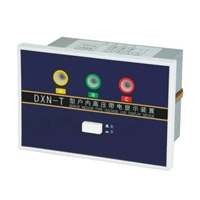 DXN-T-户内高压带电显示器(Ⅰ型)-或-GSN-T