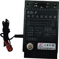  路灯光控全自动开关探头式KG-F