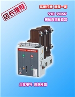 VS1-12侧装式真空断路器VBM7-12