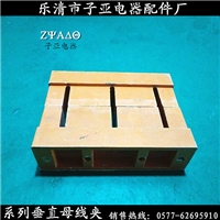 热销推广 三相垂直母线夹 6*120铜排母线夹