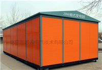 ZBW箱式变电站