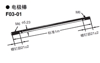 F03-01 SUS316原装正品欧姆龙OMRON电极棒全新现货