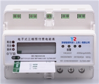 YR303Y三相电子式预付费电能表