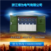 博为箱式开闭所生产批发