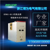 ?KYN61-40.5交流金属铠装移开式开关设备