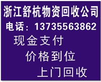 《杭州废旧变压器回收》13735563862