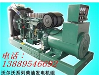 300KW沃尔沃柴油发电机组