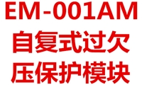 空调冰箱洗衣机等家电保护模块