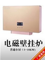 10KW新一代煤改电节能环保产品电磁采暖壁挂炉