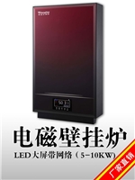 5KW冬季节能环保产品电磁采暖壁挂炉