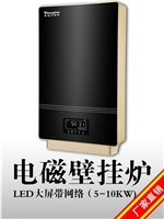 LED大屏带网络5KW-10KW电磁取暖炉