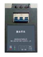 微断复合开关