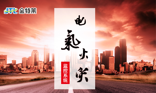电气火灾监控的系统化监测方式