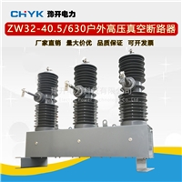 35kV高压看门狗开关ZW32-40.5/630A户外柱上智能高压真空断路器