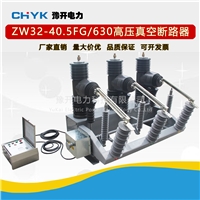 豫开ZW32-40.5FG/630A户外智能高压真空断路器35kV高压看门狗开关