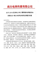 关于邀请各企业参加2019亚洲电力电工暨智能电网展览的官方文件 