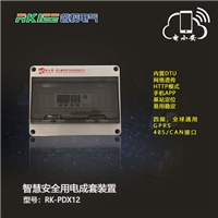 智慧安全用电监控箱RK-PDX12