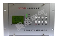 WXZ196微机消谐装置原理
