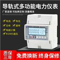 单相导轨式电能表
