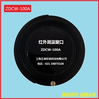 ZDCW-100A型开关柜，母线柜等配套用红外测温窗口