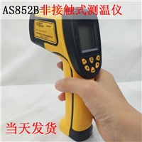 正品测高温AS852B红外线测温仪