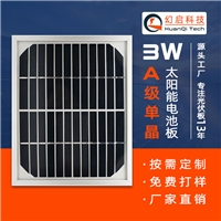 3w单晶硅太阳能板光伏发电板充电板广东太阳能电池板厂家