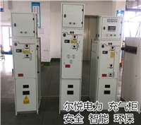 认准XGN-24充气柜供应商_尔悦全绝缘充气柜出售