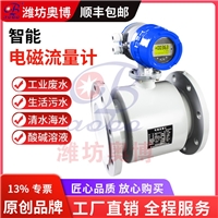 一体式数显电磁流量计 污水清水海水酸碱流量计量表