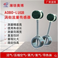 导热油涡街流量计