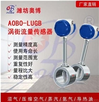 厂家供应智能涡街流量计空气气体专用