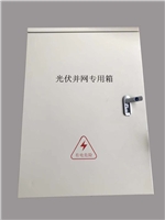 光伏并网柜