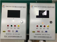 矿安型液晶版空压机综合保护装置（温度压力同控）