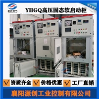 10KV二合一高压固态软启动柜
