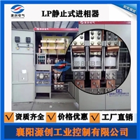无功就地补偿柜LP静止式进相器