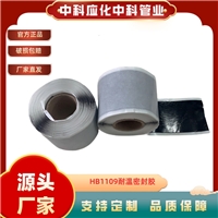 中科应化电工胶带丁基橡胶高低压电缆防水绝缘复合胶带耐高低温黑色修补带