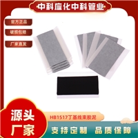 中科应化中科应化电工胶带丁基线束胶泥汽车胶专用防水密封防潮阻尼降噪