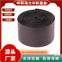中科应化中科应化电工胶带10kv复合绝缘热缩胶带电缆外皮修补包覆带