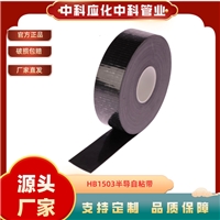 中科应化J-30电工胶带半导自粘带丁基胶防水防裂胶带电线电缆专用修补胶布