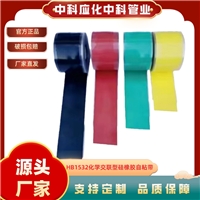 中科应化硅橡胶阻燃防水防潮耐高温包覆带变电站铜排绝缘冷缩缠绕带