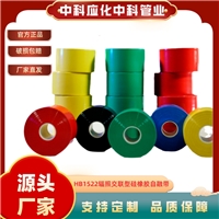 中科应化电工胶带辐照交联型硅橡胶自融带粘带绝缘防护耐高温高压防水彩色