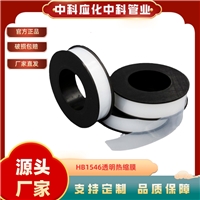 中科应化电工胶带高压电缆熔接头修补绝缘硫化带透明热缩膜辐射交联防潮