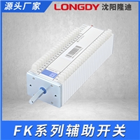 FK 辅助开关