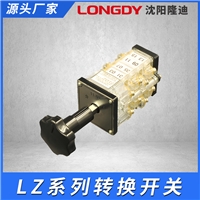 LZ转换开关