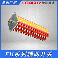 FH辅助开关