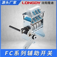 FC辅助开关 磁吹灭弧功能 触头扩展功能